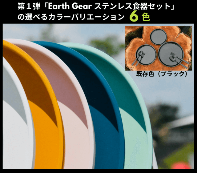 アウトドア 食器 再入荷】 アウトドア食器 2セット Earth Gearアースギア強化磁器タイプ 